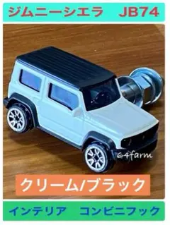 ジムニー シエラ JB64 JB74 インテリアコンビニフック アイボリー 