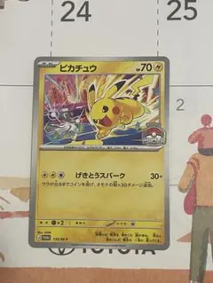 ピカチュウ プロモ