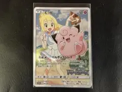 ポケカ ピッピ リーリエ プロモ 381 SM-P ドリームリーグ