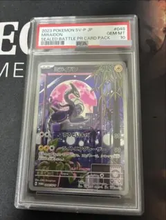 J*N様 ミライドン　プロモ　シールド戦　300円スタート ミライドン [シールド戦プロモカードパック] 048/SV-P 買取 | ポケモン