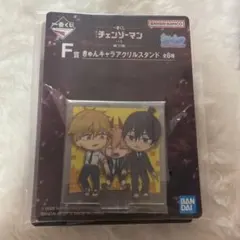 一番くじ チェンソーマン レゼ編 第2弾 F賞 きゅんキャラアクリルスタンド