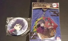 鬼滅の刃 冨岡義勇 缶バッジ アクリルキーホルダー セット