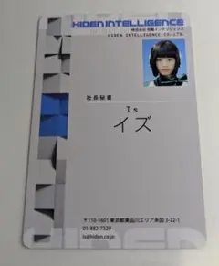 仮面ライダーゼロワン イズ 名刺カード 飛電インテリジェンス 映画特典 非売品