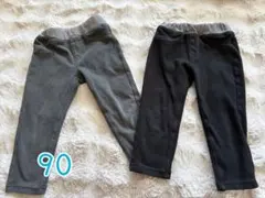 裏起毛 90サイズ グレー・ブラックパンツ 2色セット