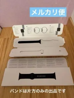 Apple Watch スポーツバンド 41mm ブラック　片方のみ