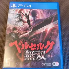 ベルセルク無双　PS4