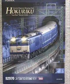 TOMIX 92970 JR 14系「さよなら北陸」10両セット TOMIX 92970 JR14系 さよなら北陸 10両限定 - メルカリ