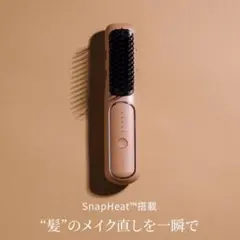 未使用 FESTINO FHB-1 コードレスヒーターブラシ サンドベージュ