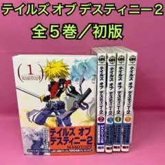 希少品】新品未開封、週間テイルズオブディスティニー vol1-4．全巻SET