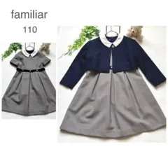 限定セール！美品　ファミリア　セットアップ　入学式　110 卒園式　清楚　入園式