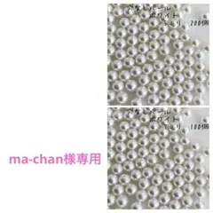 ma-chan様専用