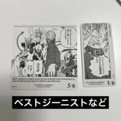 僕のヒーローアカデミア　 ヒロアカ　 思い出カード　ベストジーニスト他 2点