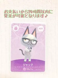 未使用.あつ森amiiboカード.ジャック