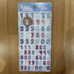 【新品未開封】うるちゅるPOP SEAL 数字(0487)
