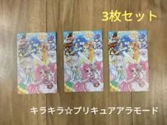 キラキラ☆プリキュアアラモード　プリキュア　ペコリン　ポチ袋　3枚セット