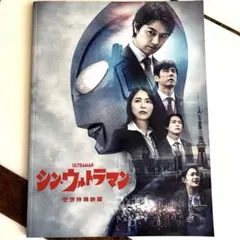2025年最新】シンウルトラマン パンフレットの人気アイテム