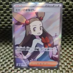 [美品] ミカン SR PSA10鑑定済〕ミカン【SR】{058/052}