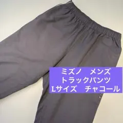 미즈노 슈퍼스타 트랙 팬츠 남성 L 챠콜 저지 얇은