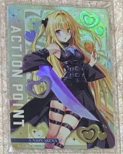 ユニオンアリーナ　ToLOVEる　アクションポイント　AP 金色の闇　ヤミ