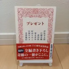 プレゼント