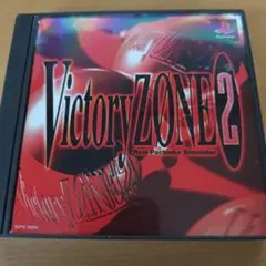 ビクトリーゾーン2 コントローラ限定同梱パック プレイステーション