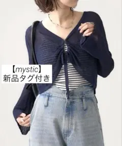 【新品未開封タグ付き】 mystic 透かしニットショートボレロ カーディガン