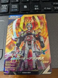 ギーツワンネス