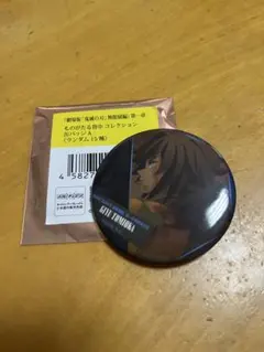 冨岡義勇 鬼滅の刃 ものがたる背中コレクション