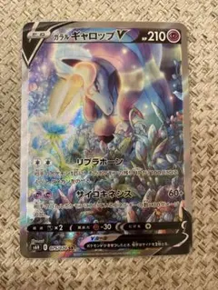 2025年最新】ガラルギャロップVの人気アイテム - メルカリ