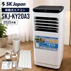 SKJAPAN 移動式エアコン SKJ-KY20A3 本体中古 - メルカリ