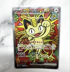 ニャースex SAR MEGA 拡張パック ムニキスゼロ キラ 114/080 - メルカリ