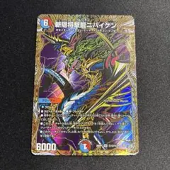 2026年最新】斬隠将撃龍ニバイケン シークレットの人気アイテム - メルカリ
