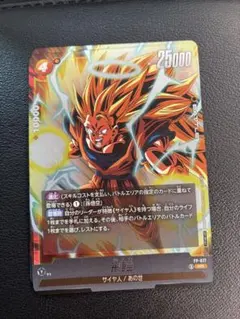 孫悟空　フュージョンワールド　プロモ　FP-077　4枚　Vジャンプ5月特大号④