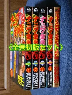 2025年最新】ナニワ金融道 全巻の人気アイテム - メルカリ