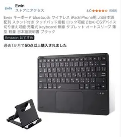Ewin Bluetooth キーボード タッチパッド付 JIS配列