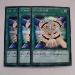 遊戯王 ピースの輪 ミレニアムレア 3枚セット