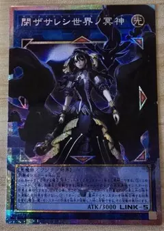 閉ザサレシ世界ノ冥神 プリズマティックシークレットレア オーバーフレーム ②