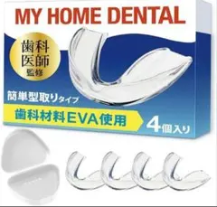 お値下げ　MY HOME DENTAL マウスピース 3個セットのサムネイル