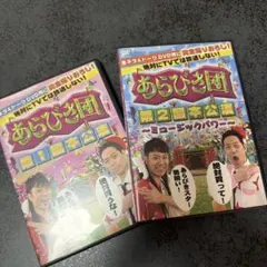 【値下げ】あらびき団DVD5枚セット
