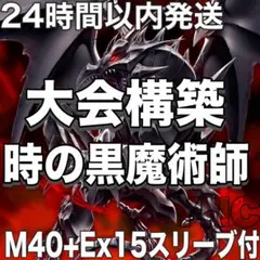 新規採用】遊戯王 真紅眼の黒竜 炎の剣士 大会構築デッキ - メルカリ