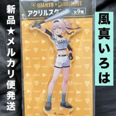 2025年最新】ホロライブジャイアンツの人気アイテム - メルカリ