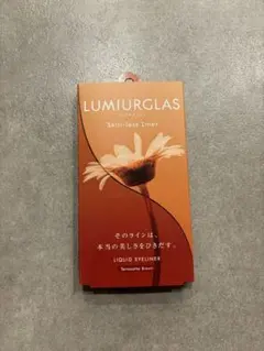 ルミアグラス　スキルレスライナー04