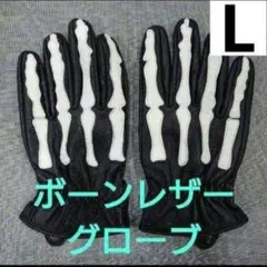 MFG272 ブラック/ホワイト Lサイズ ボーン柄レザーグローブ