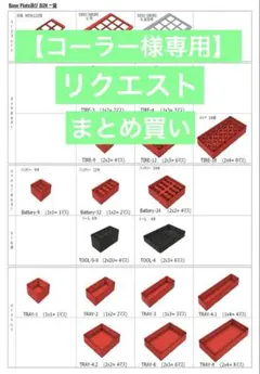 【コーラー様専用】リクエストまとめ商品