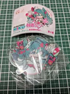 【匿名配送】racing miku 初音ミクアクリルキーチェーン2025