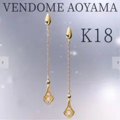 ヴァンドームアオヤマ　K18 ピアスのサムネイル