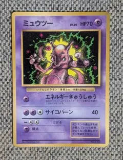 ⭐️希少⭐️ミュウツー プロモ コロコロおまけ 旧裏