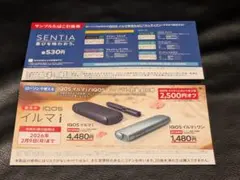 ローソンで使える センティアサンプルたばこ引換券 ＆オマケで本体割引券付