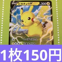 ピカチュウV SH ソード＆シールド 019/053 しっぽではたく