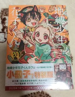 地縛少年花子くん